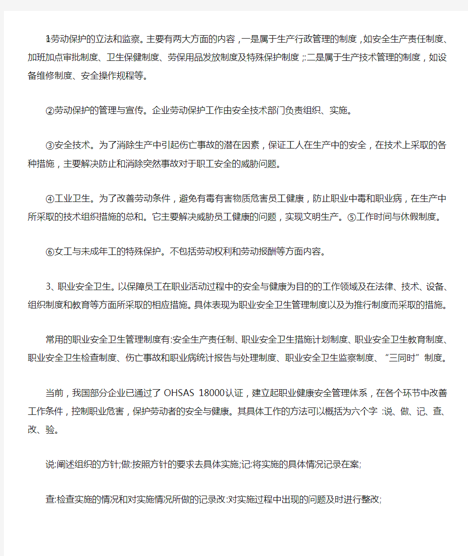 安全员学习资料