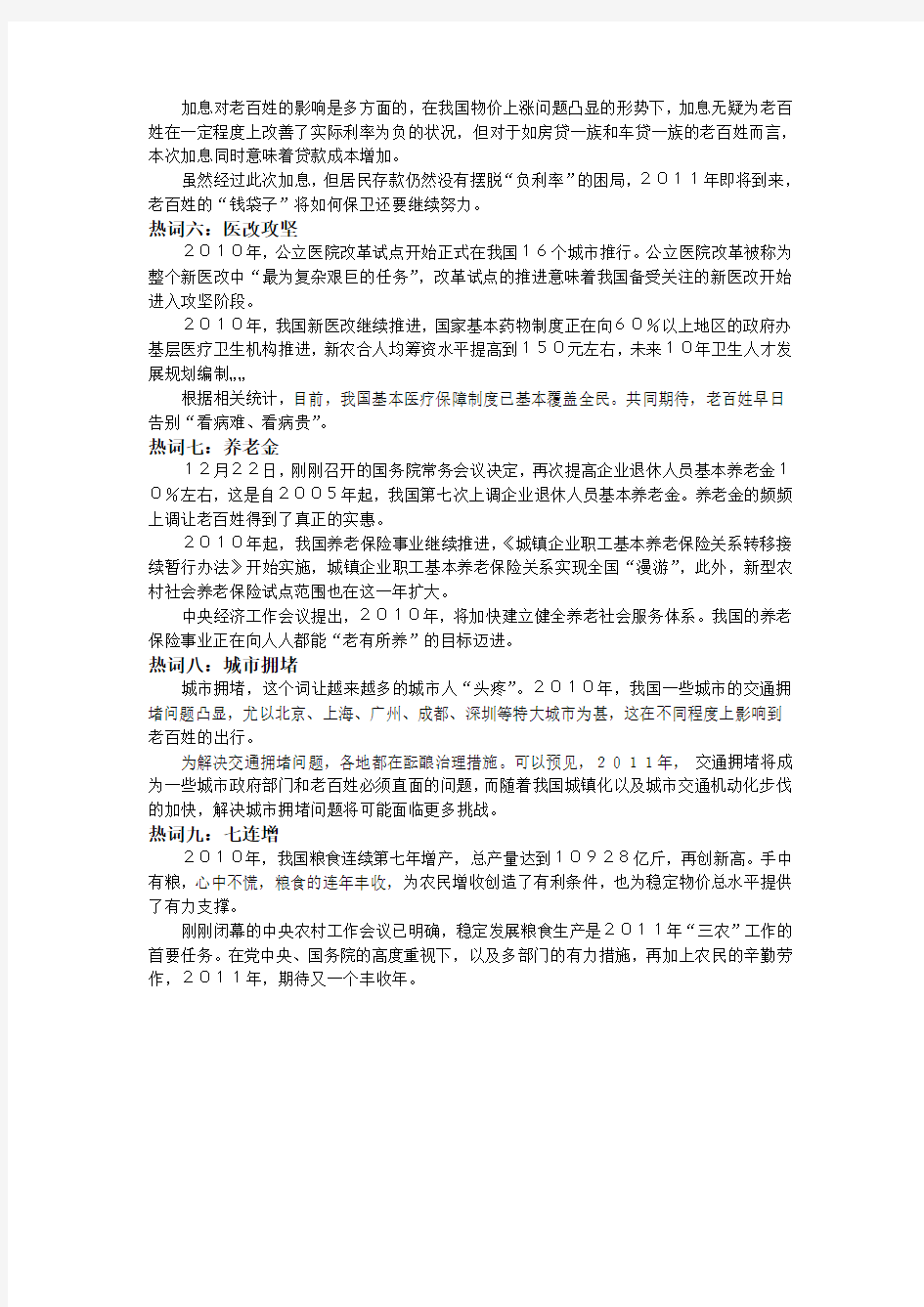 2011年广东公务员考试申论热点