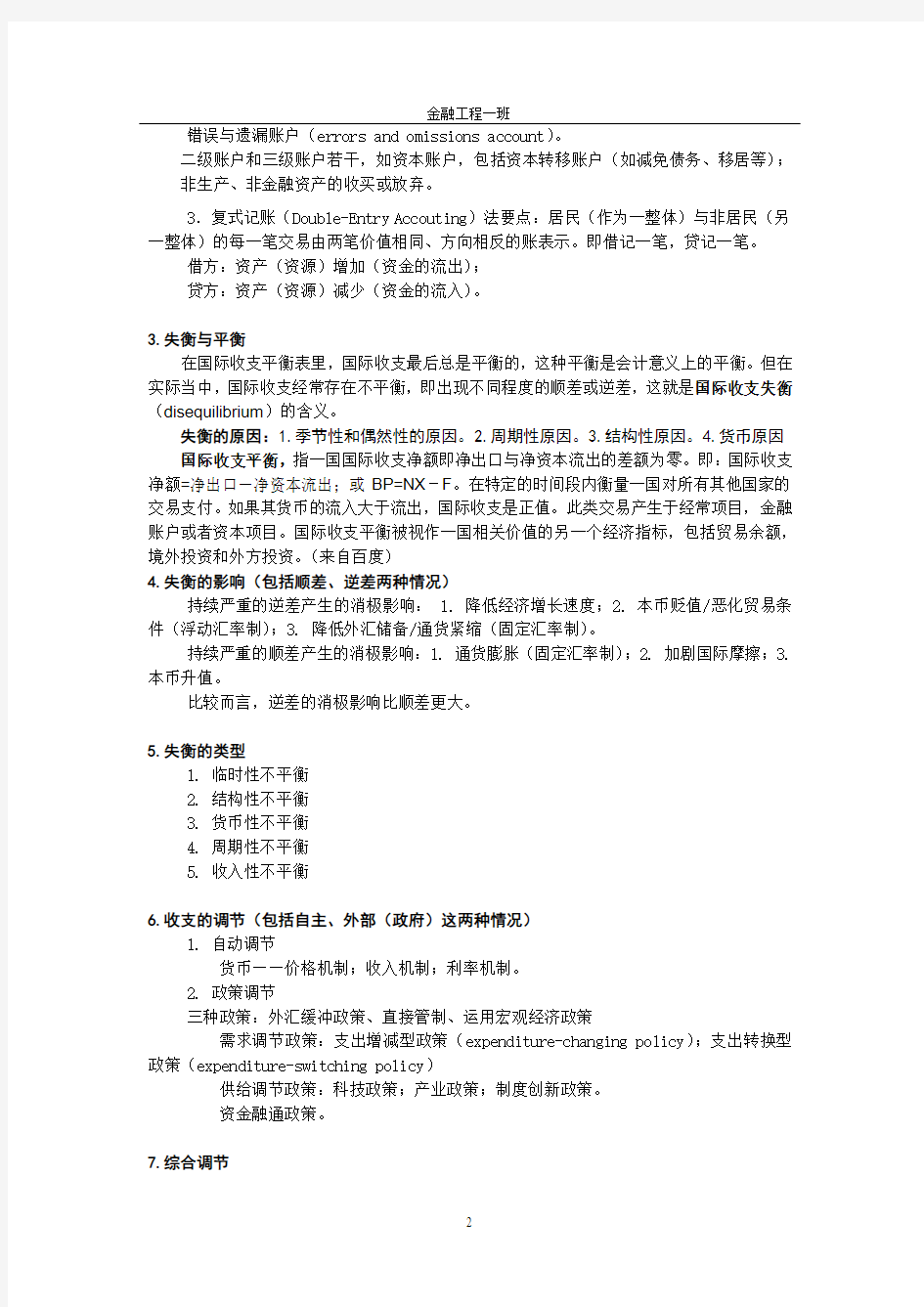 国际金融学复习重点(1)