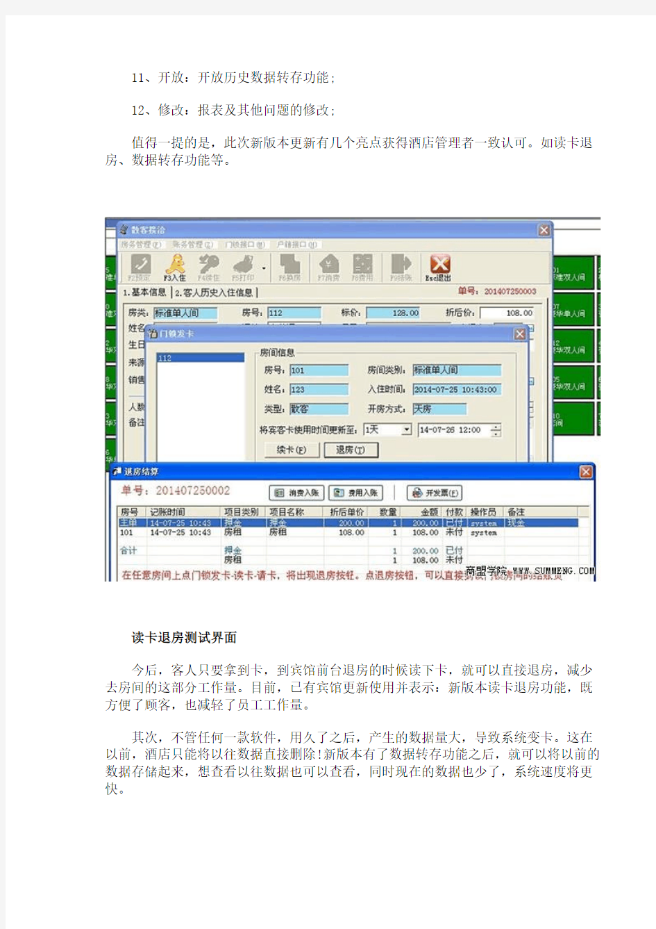 腾云宾馆管理软件发布最新版本V6.1.10