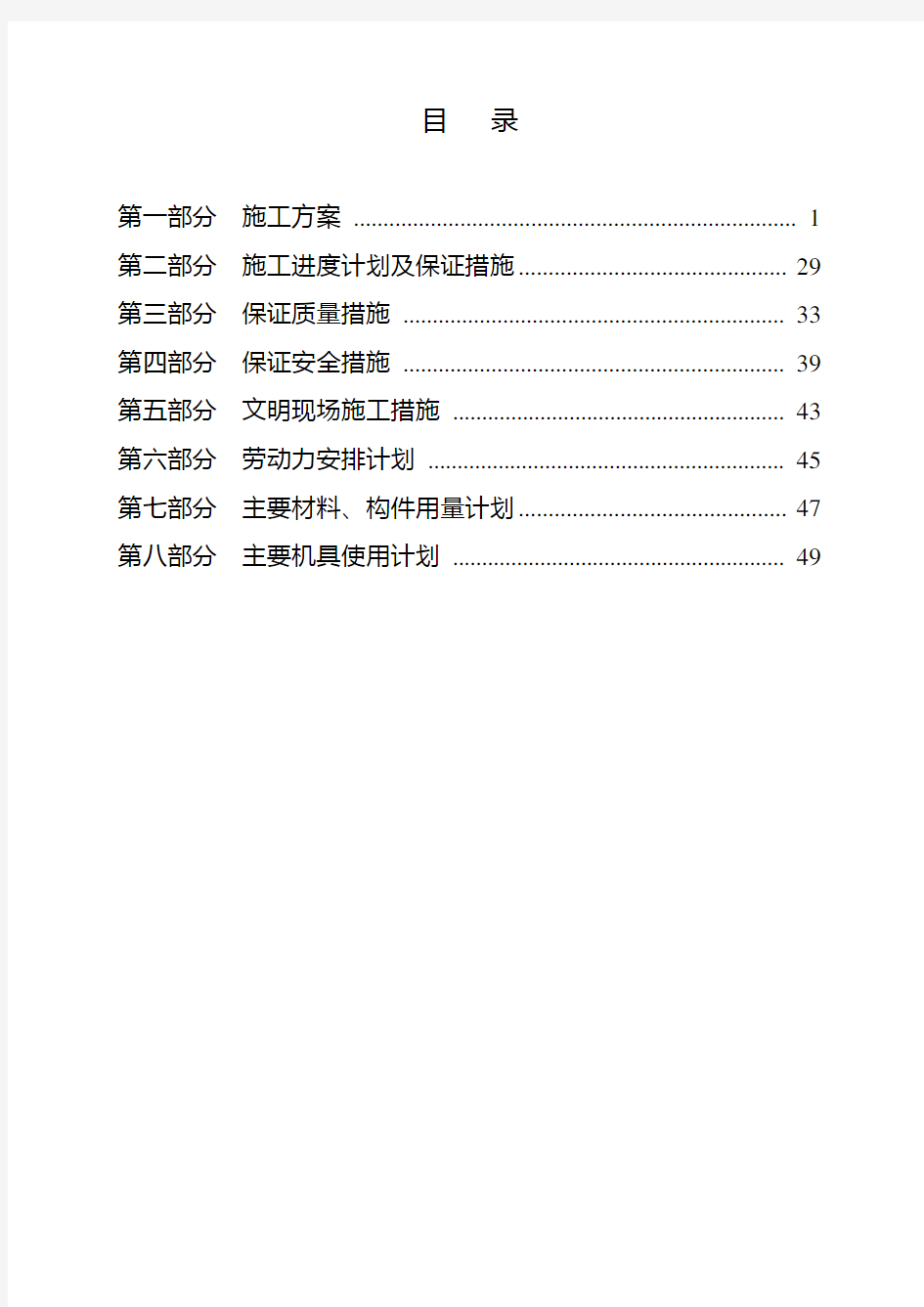 办公楼装修改造工程施工组织设计