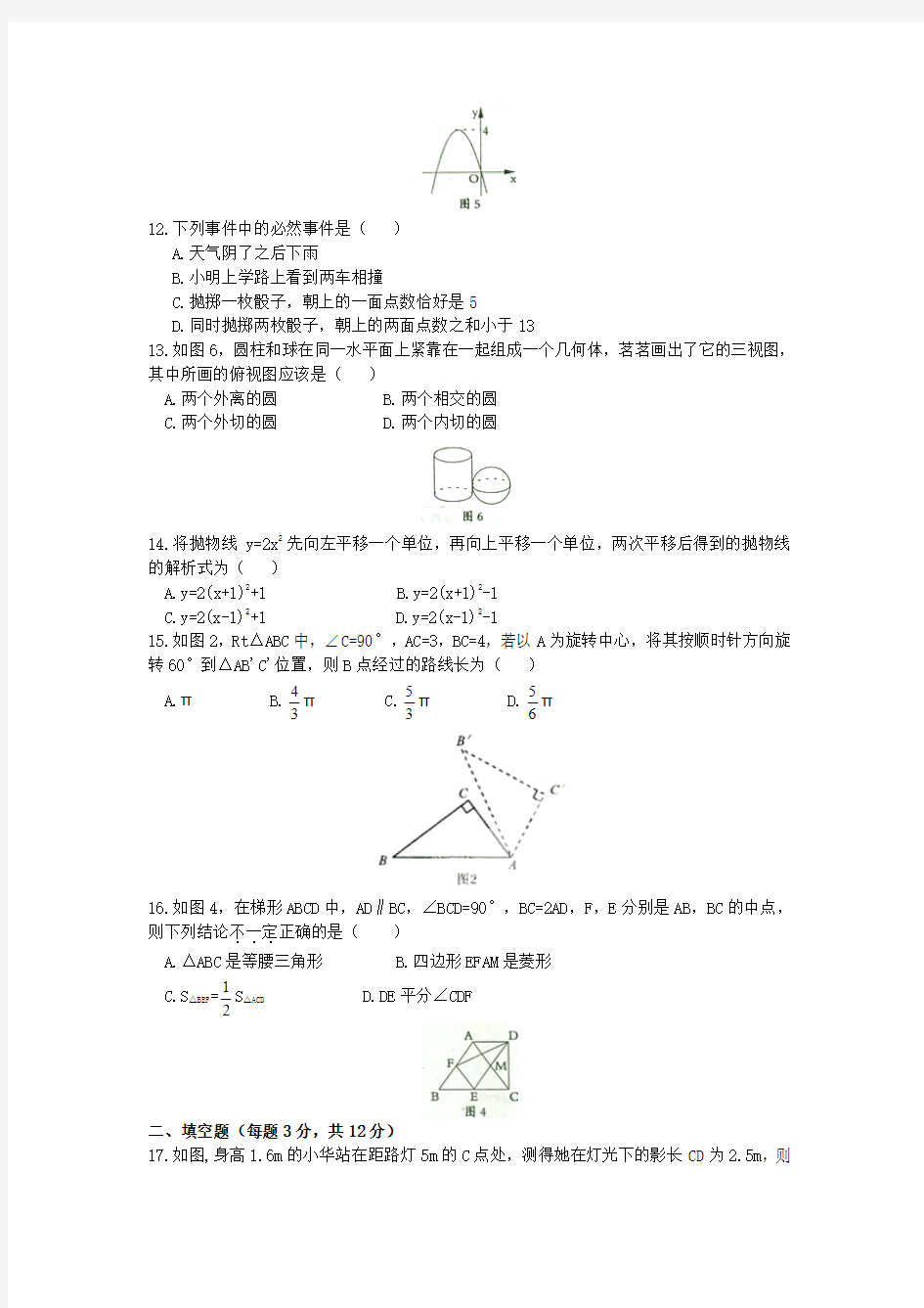 河北省2015届九年级数学上学期期末考试试题新人教版