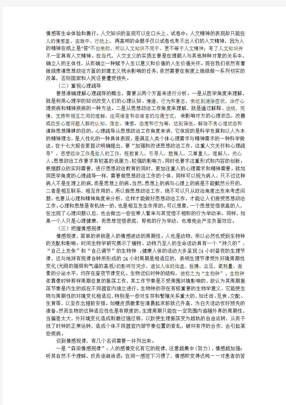 思想政治工作论文