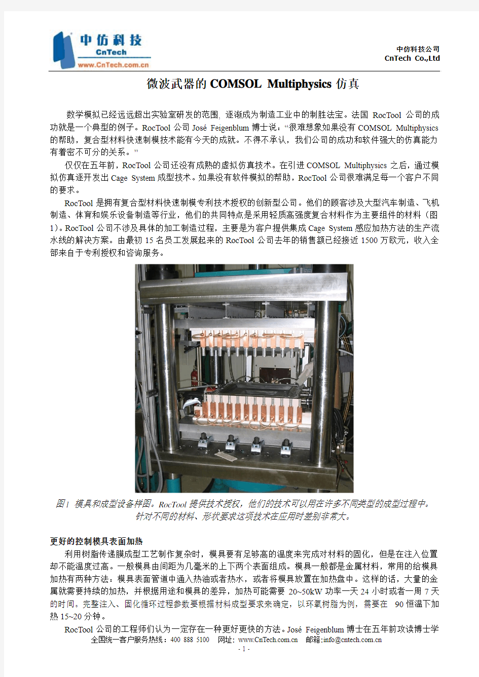 COMSOL推动铸造技术商业化革新