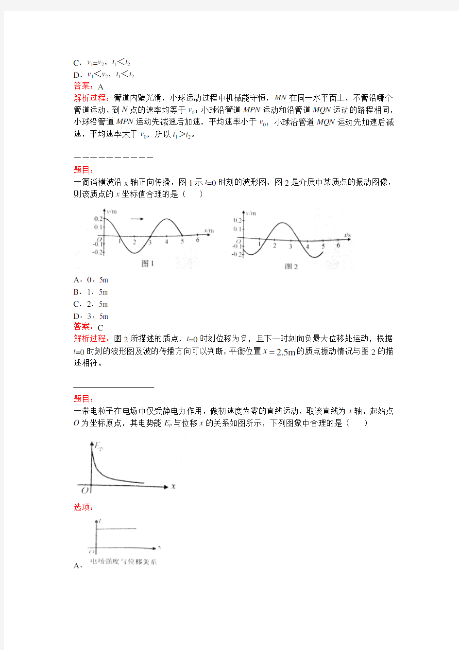 2014年高考安徽省理综物理真题(带解析)