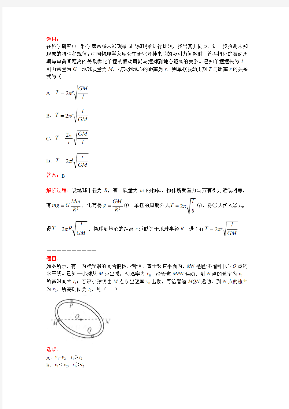 2014年高考安徽省理综物理真题(带解析)