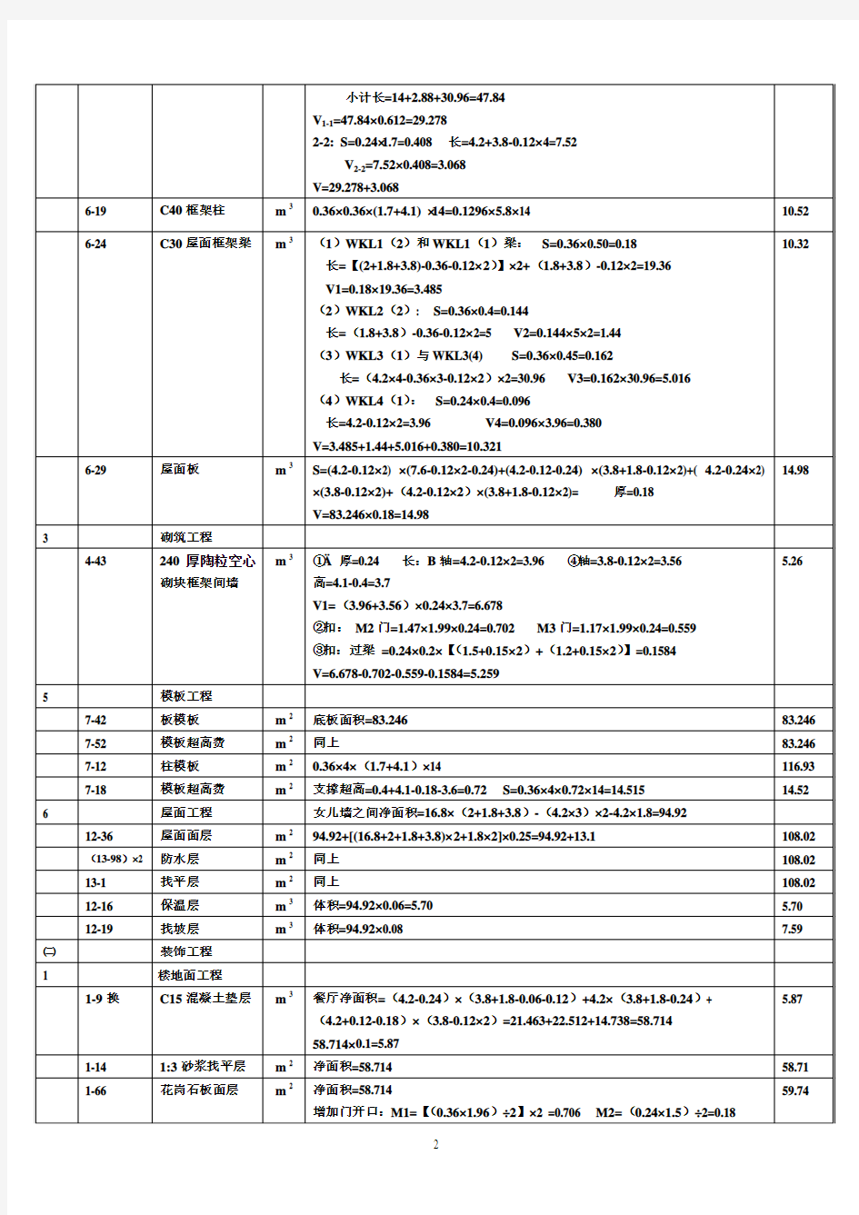 2010年11月北京造价员考试真题答案