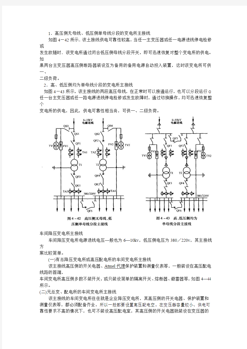 小型企业降压变电所主接线