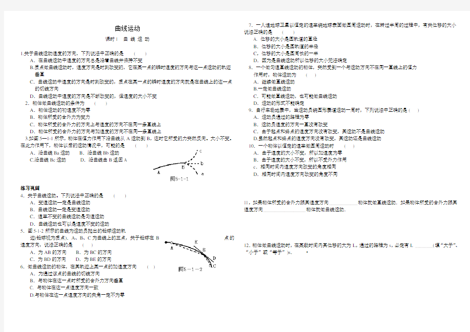 高一物理必修二 第五章第一节5.1曲线运动 课后练习题