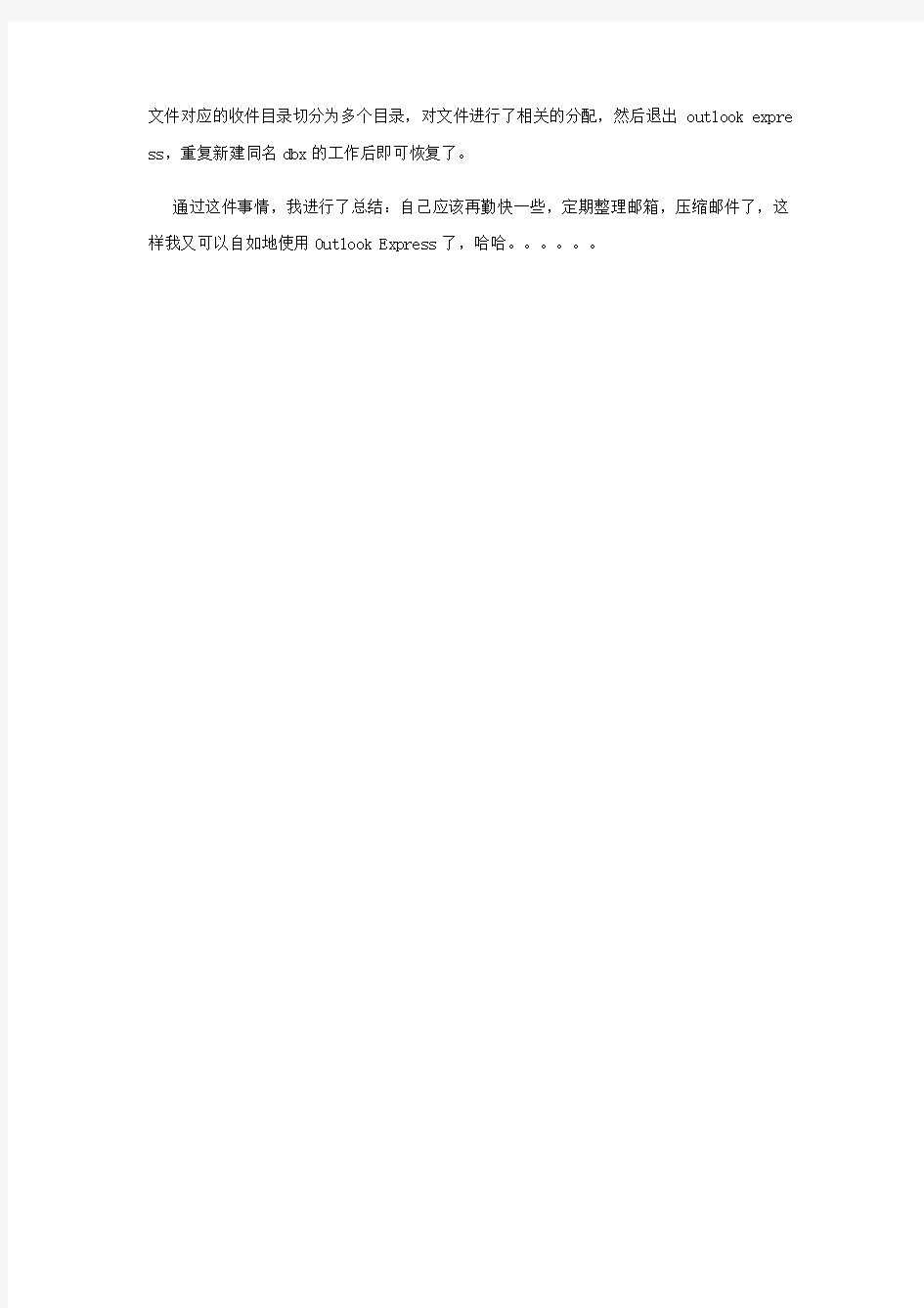 巧解outlook express 出现0x800C0133的问题