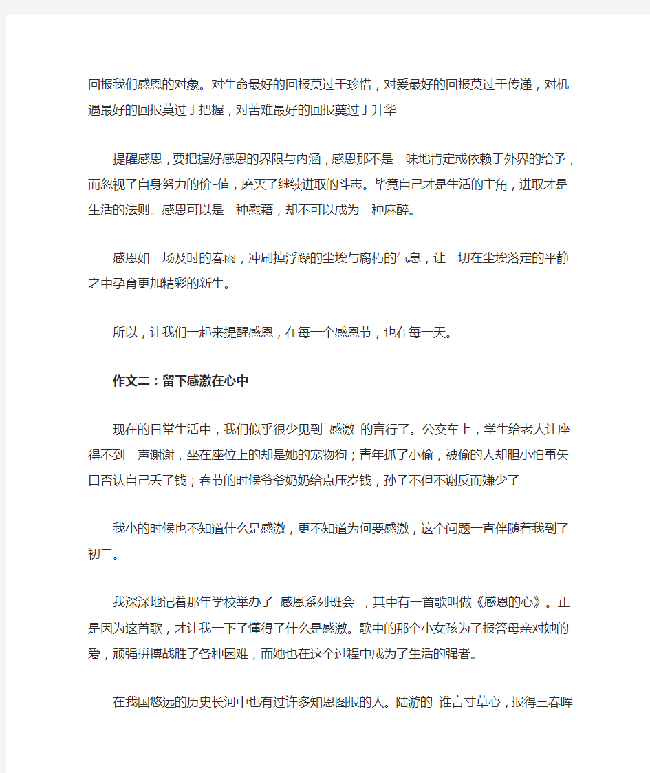 以感恩为话题的中考满分作文