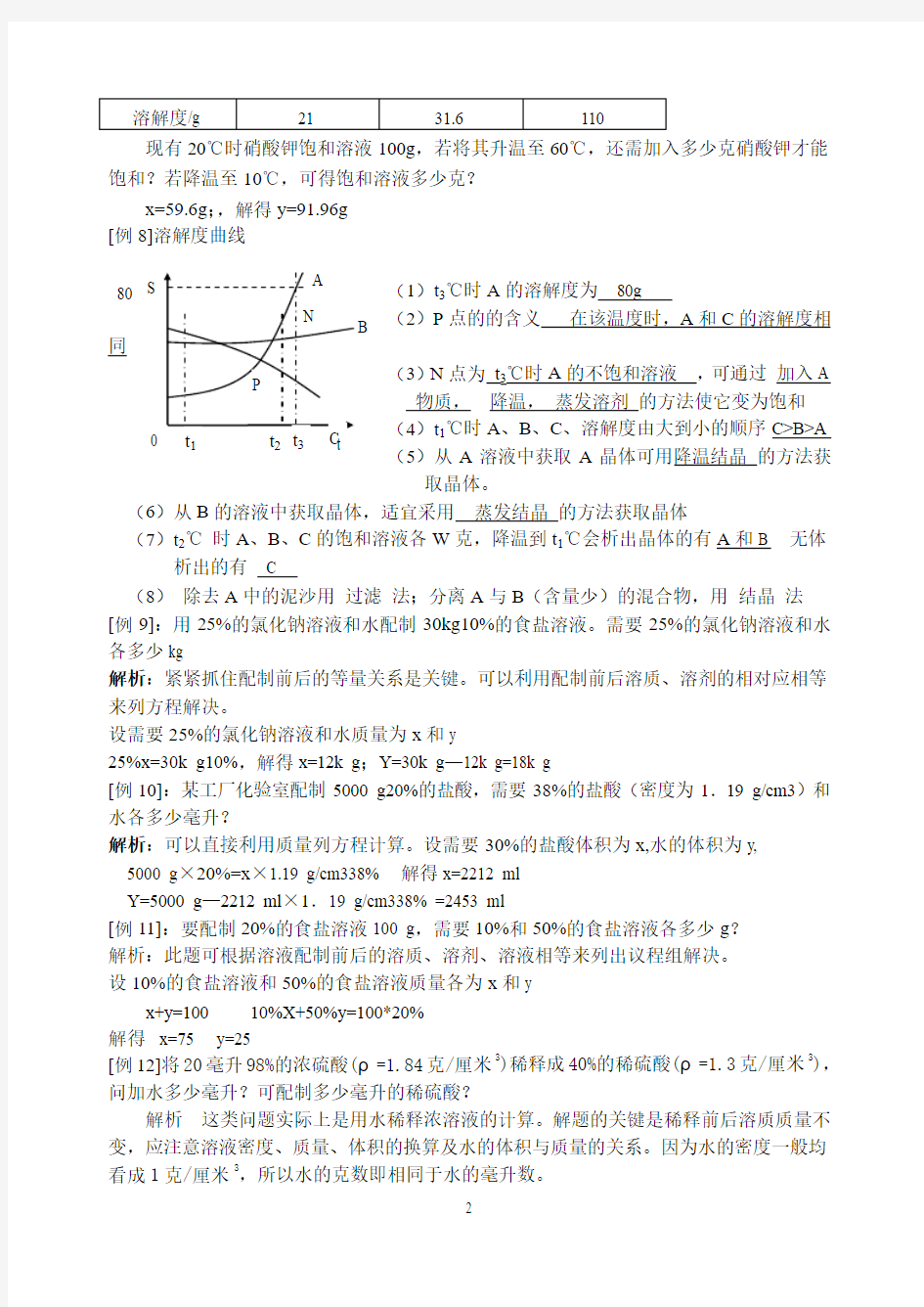 溶解度计算专题复习 有答案