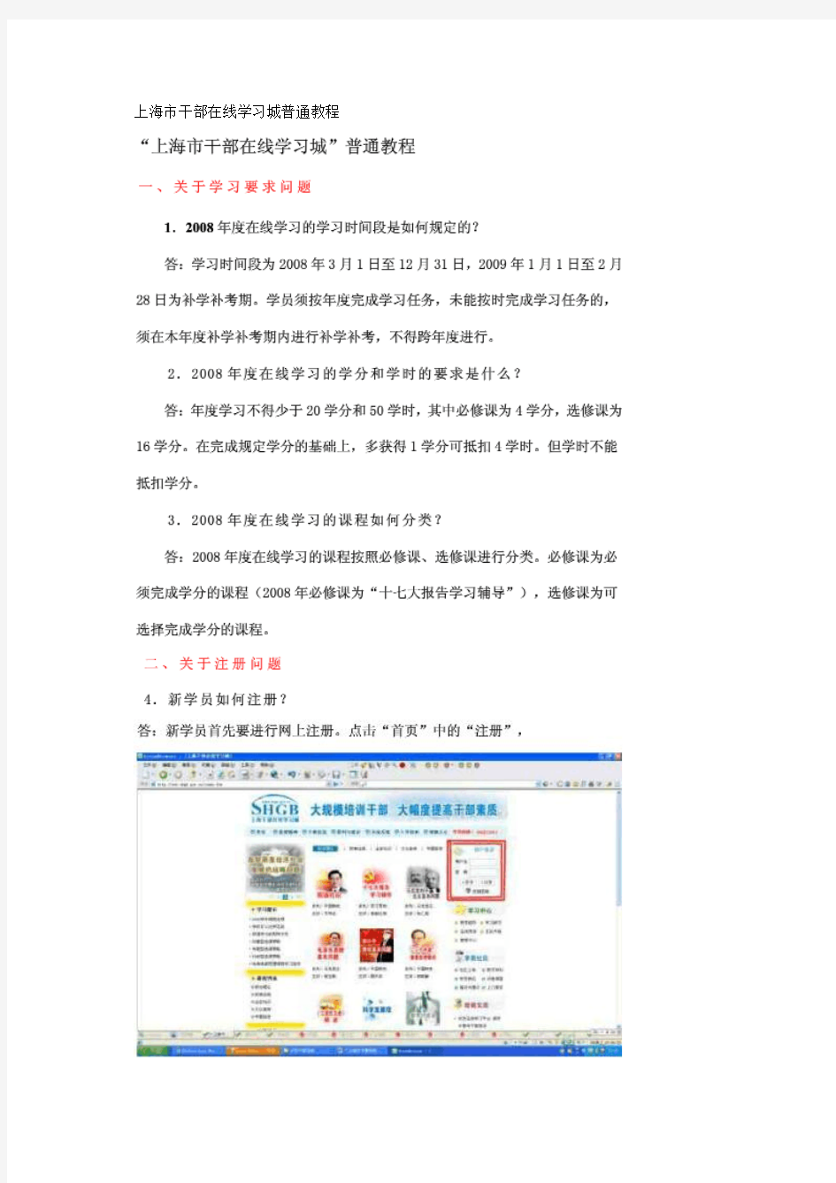 上海市干部在线学习城普通教程
