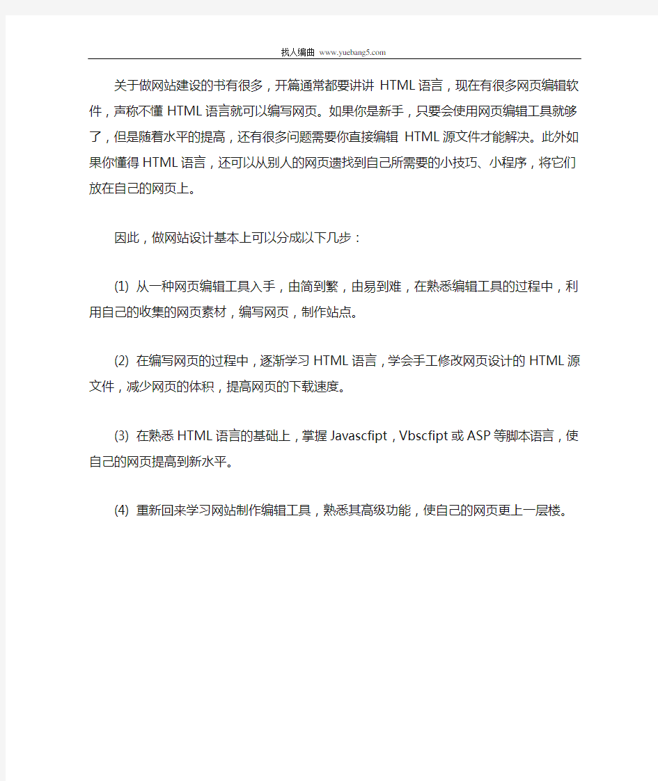 新手学习做网页制作的几个步骤