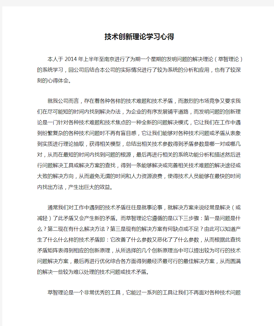 技术创新理论学习心得