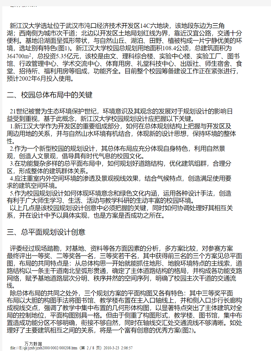 新江汉大学校园规划设计投标方案点评