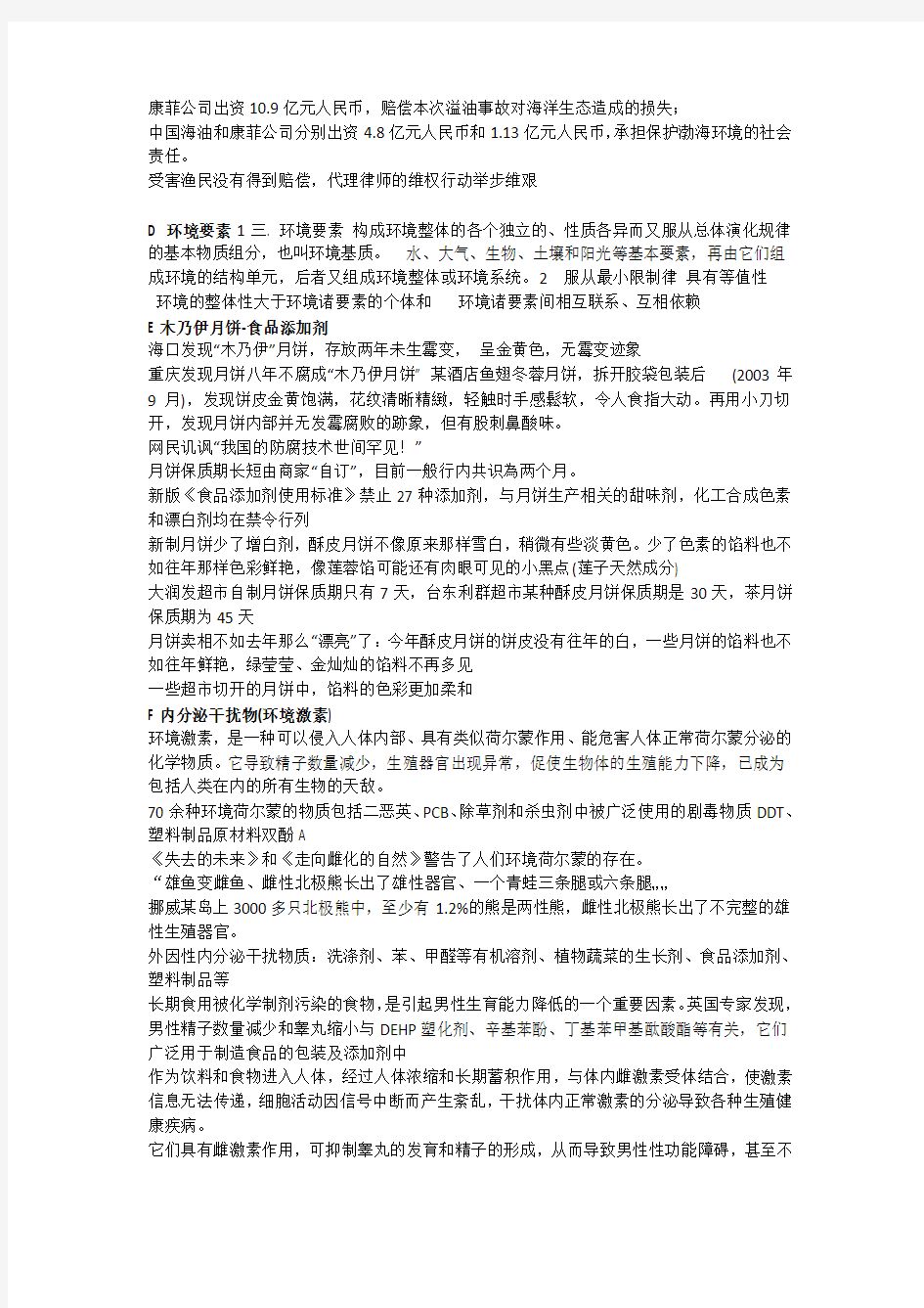 大连理工大学环境科学概论考试资料