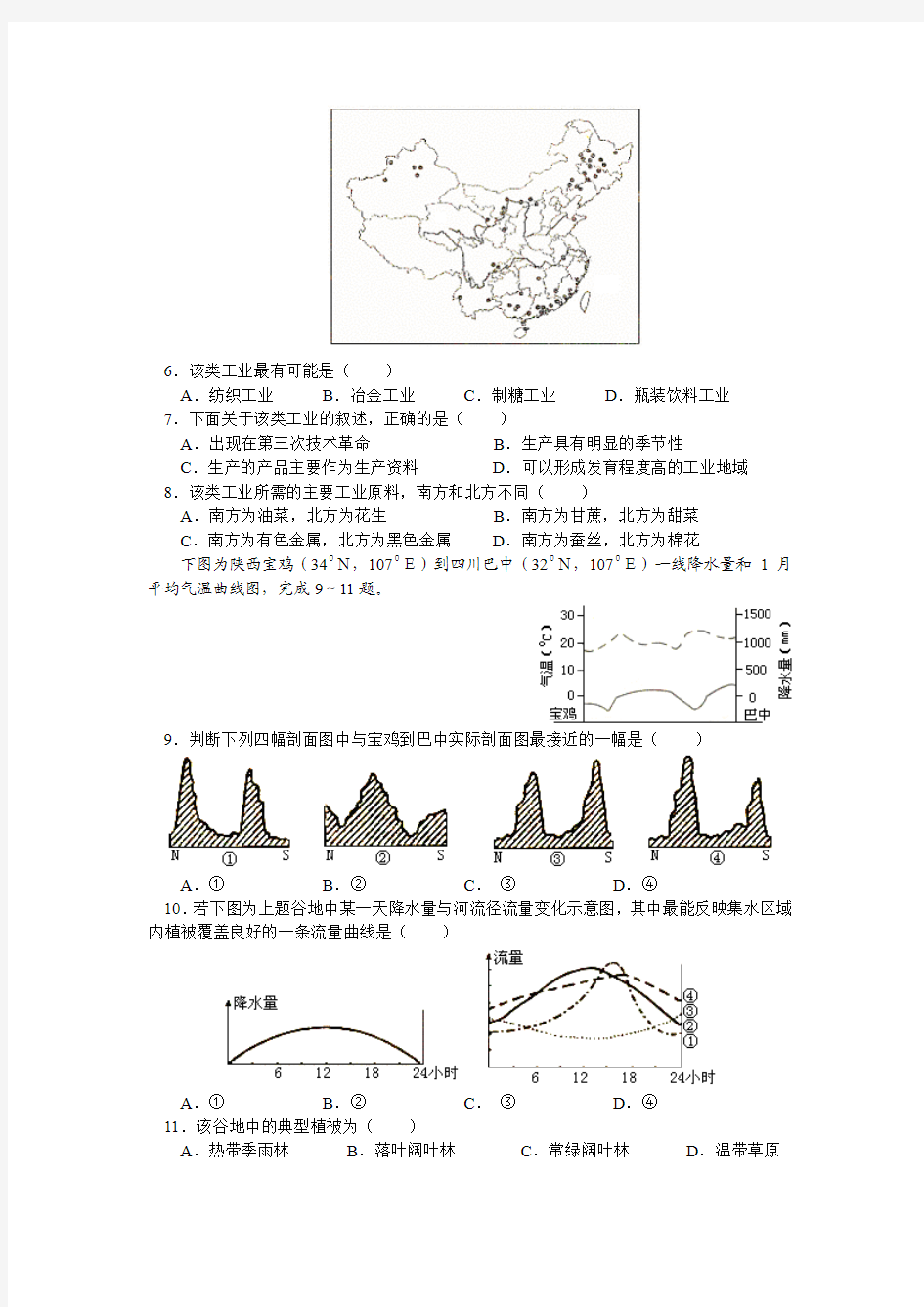 高考全真模拟试题文科综合能力测试(附答案)