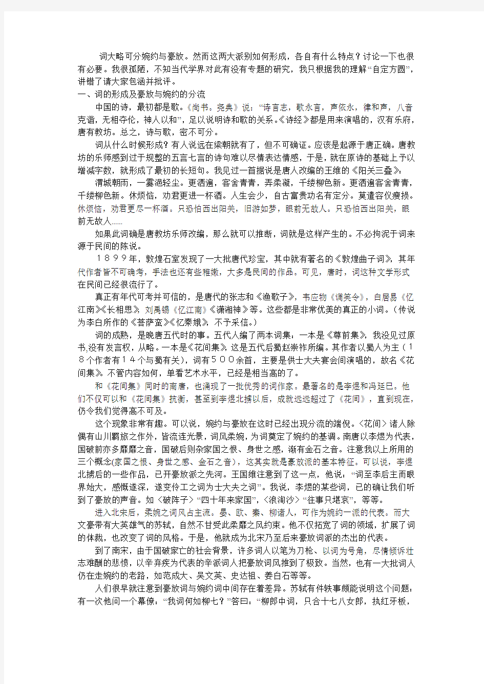 词大略可分婉约与豪放