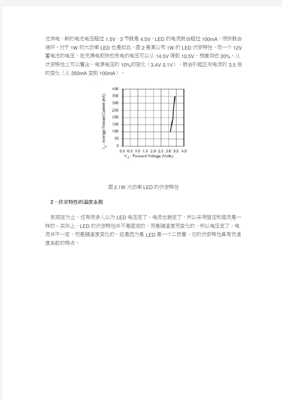 LED驱动电源 恒压还是恒流