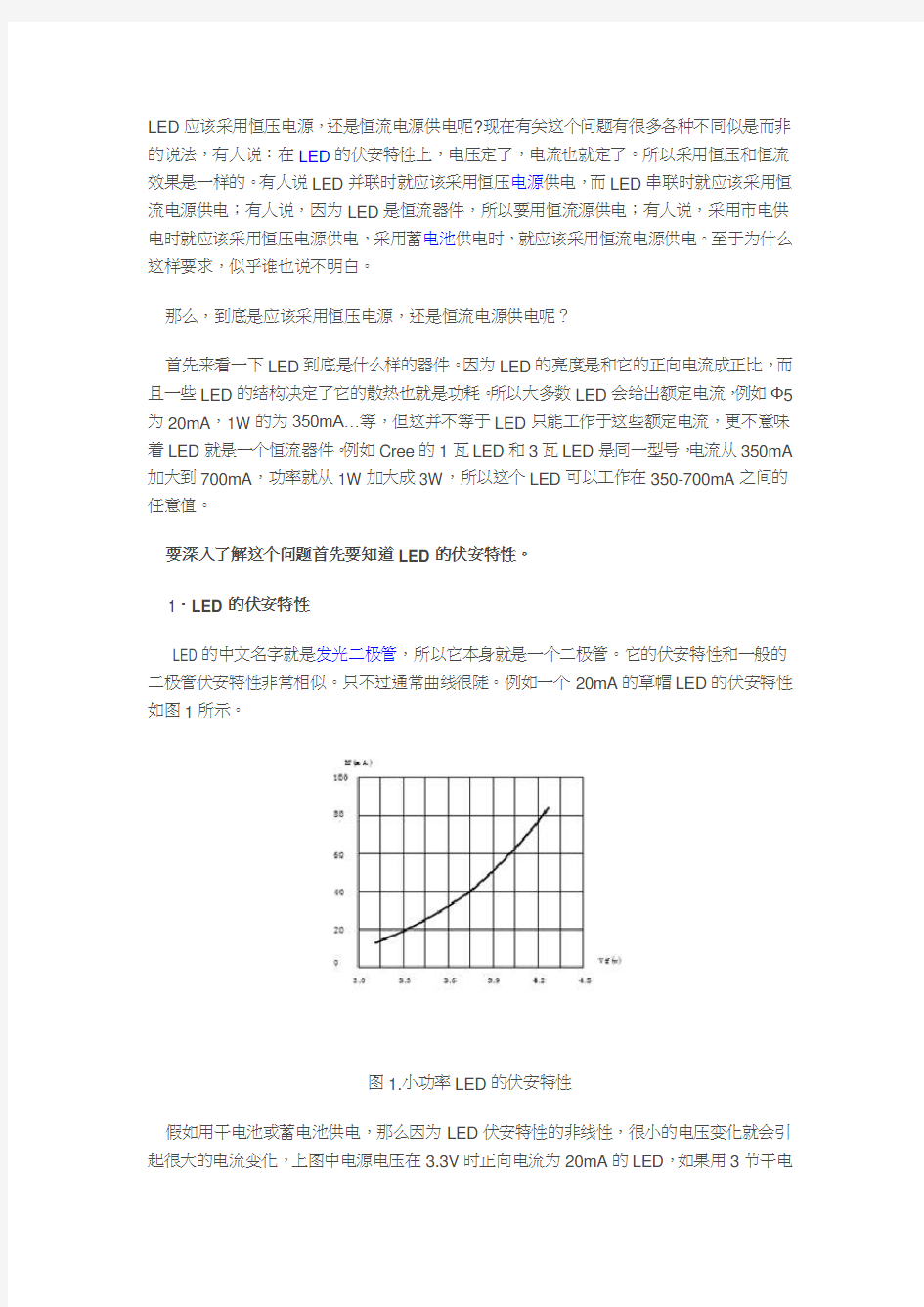 LED驱动电源 恒压还是恒流