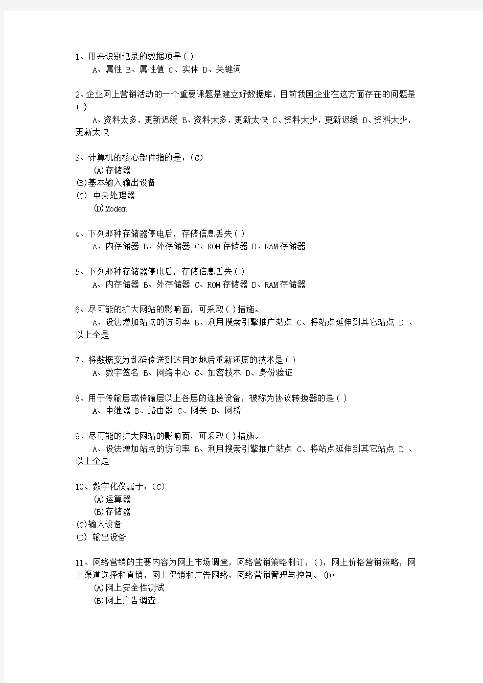 2015辽宁省三级助理电子商务师考试技巧、答题原则