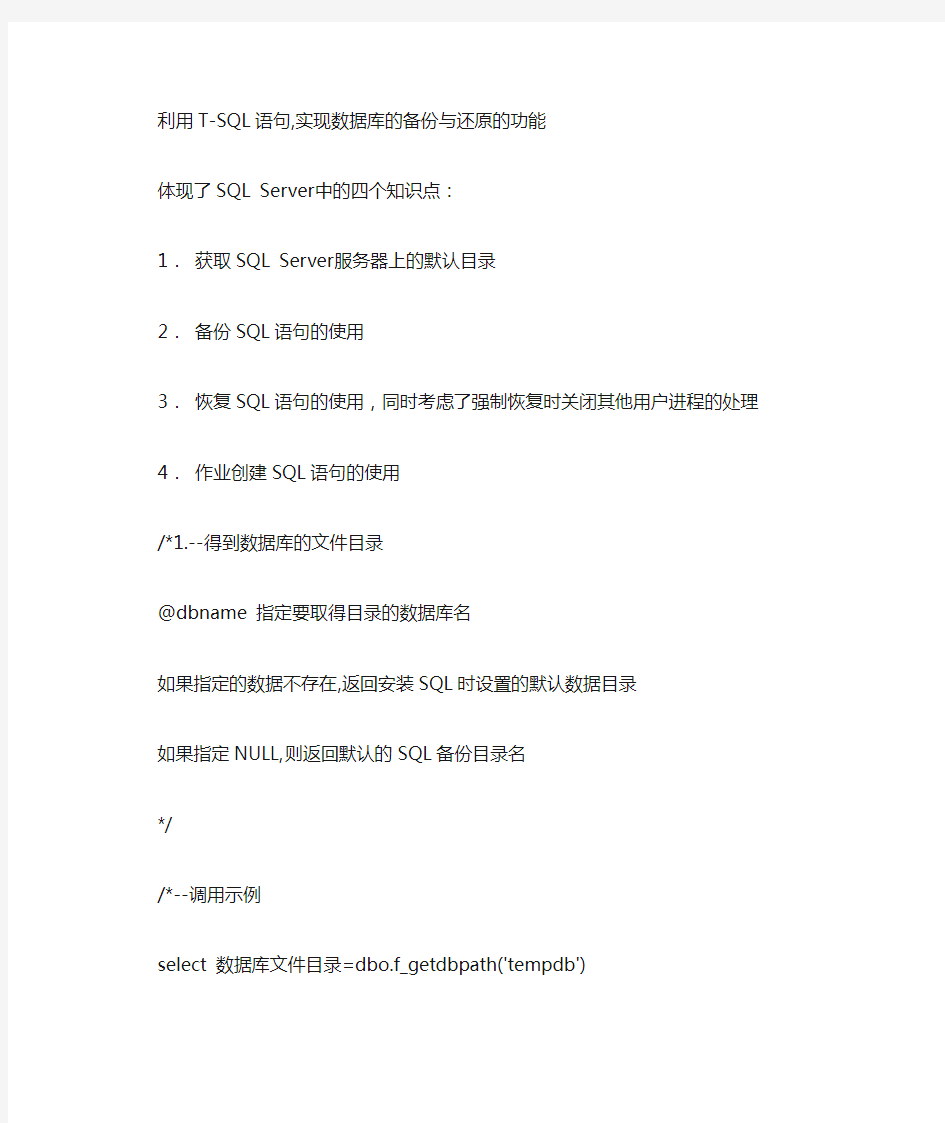 sqlserver数据库的备份与恢复sql实现