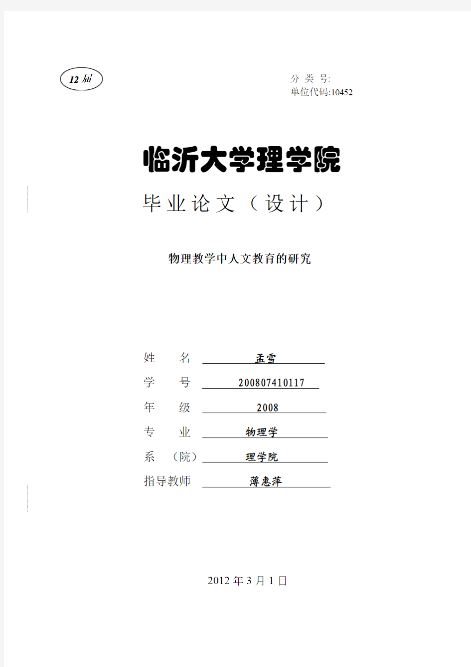 物理教学中人文教育的探究