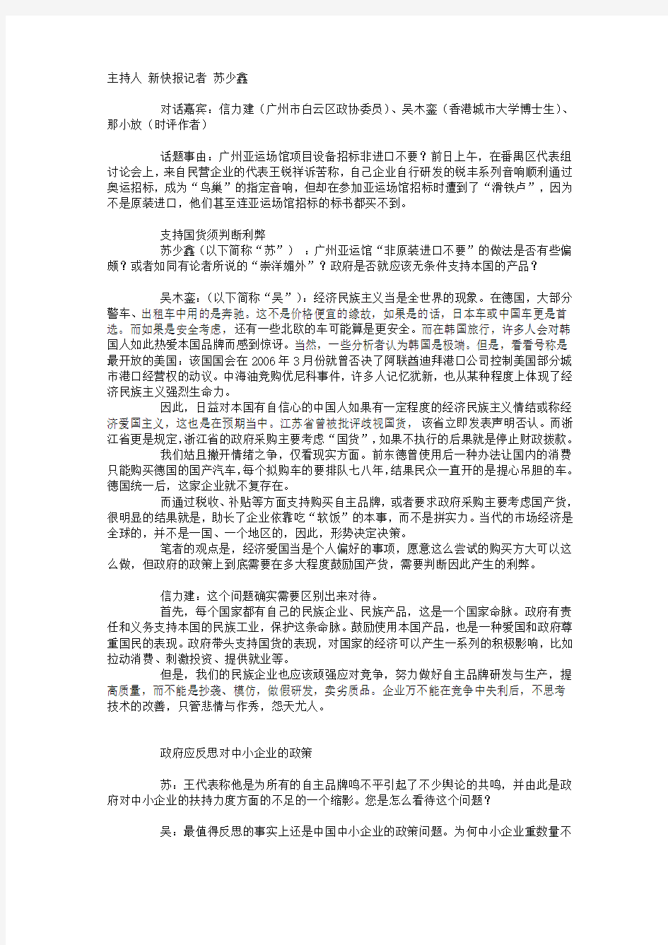 是否应该支持国货,辩论材料