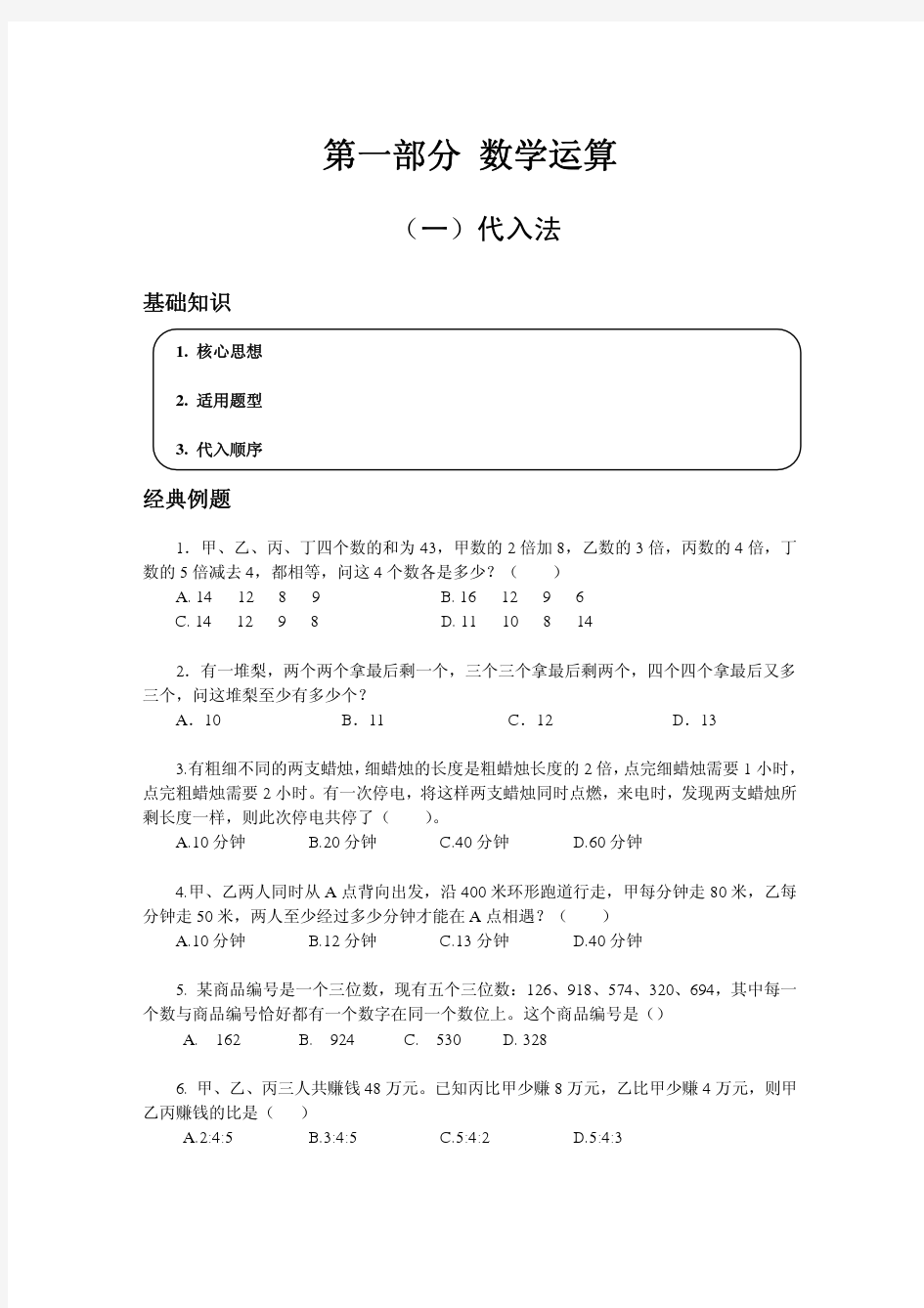 技巧课程讲义-数量关系+资料分析