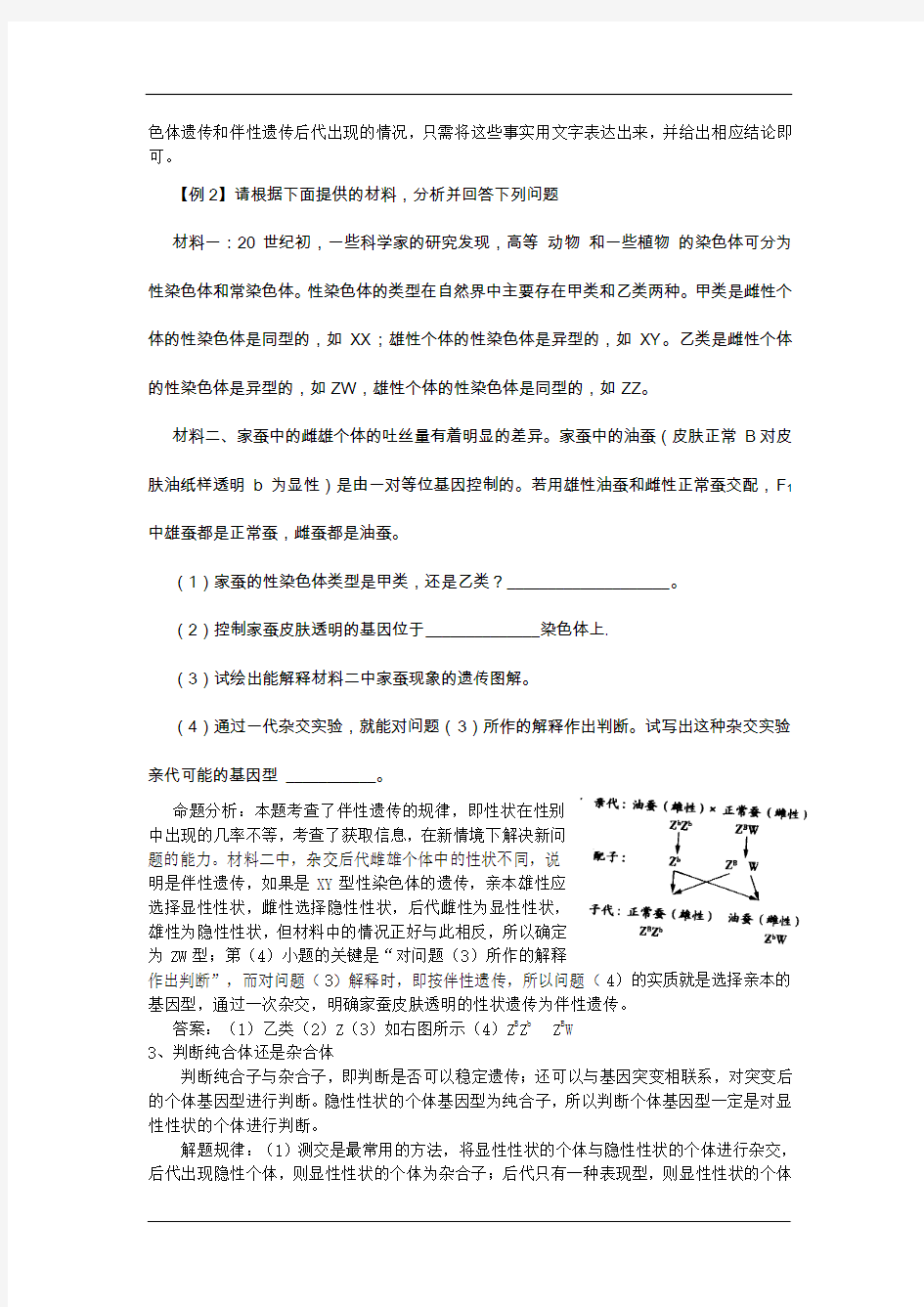 遗传判断类实验试题归纳