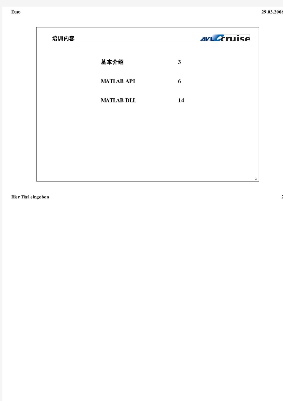 《CRUISE高级培训教程》cruise_Advanced_MatLab