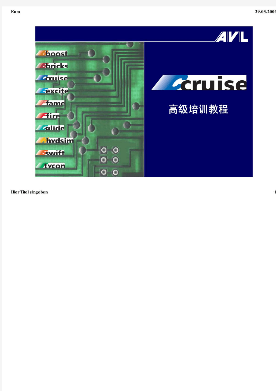 《CRUISE高级培训教程》cruise_Advanced_MatLab