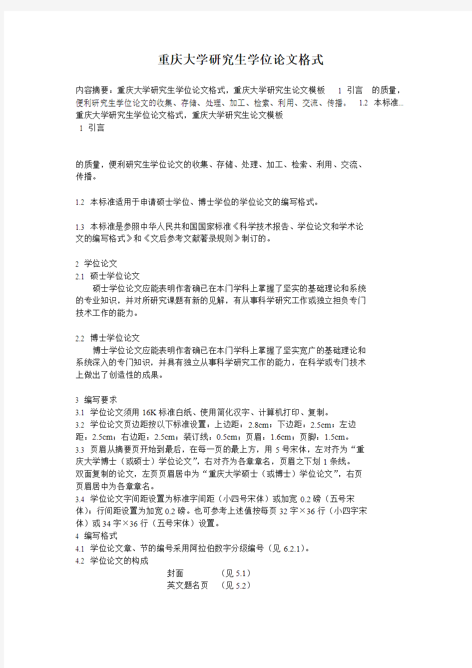 重庆大学研究生学位论文格式