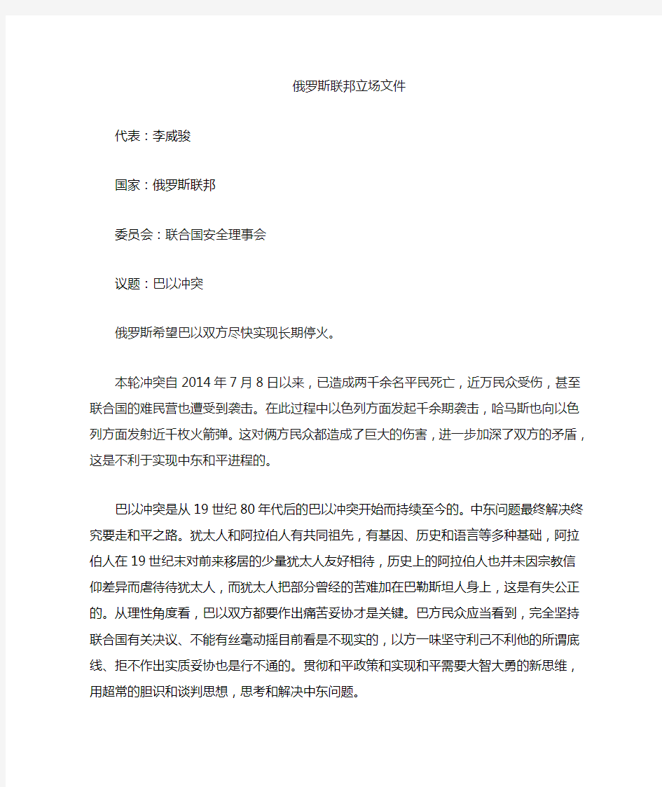 俄罗斯关于巴以冲突的立场文件