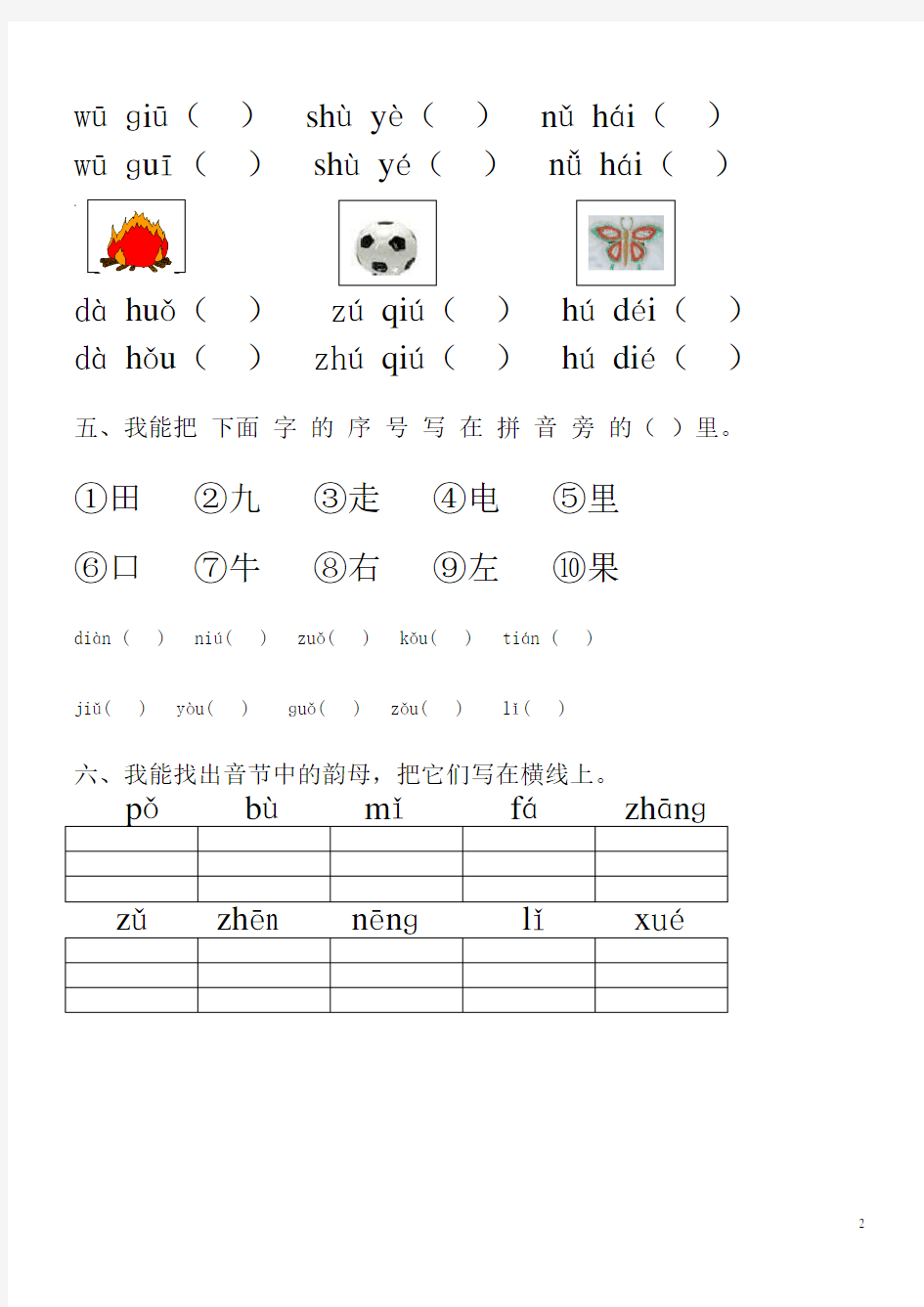 一年级汉语拼音竞赛练习卷集锦