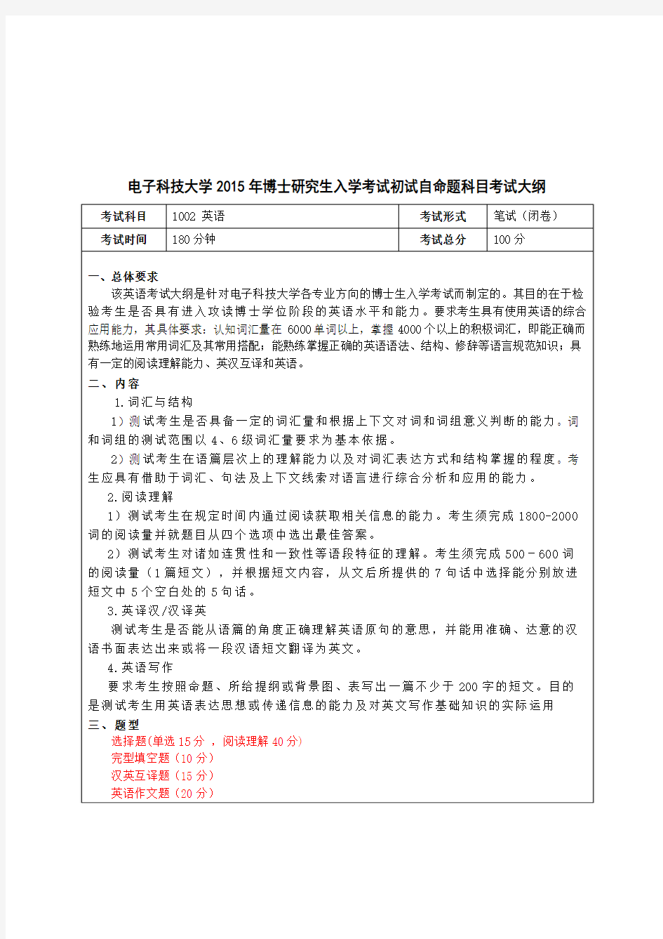 电子科大学__计算机科学与技术专业博士考纲——经验版