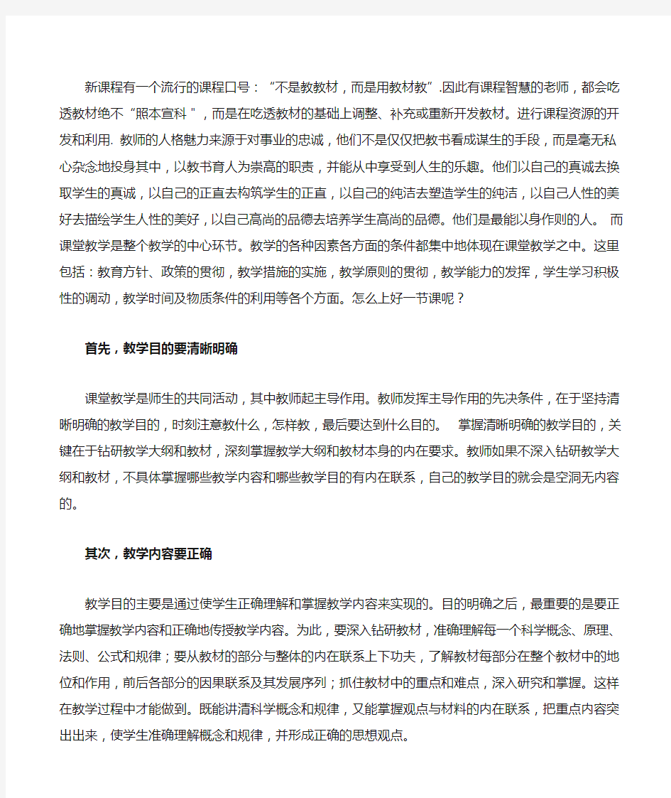 浅谈如何做一个有人格魅力的教师     杨波