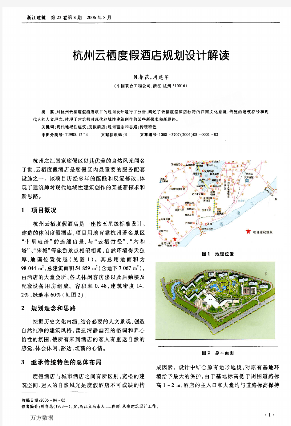 杭州云栖度假酒店规划设计解读