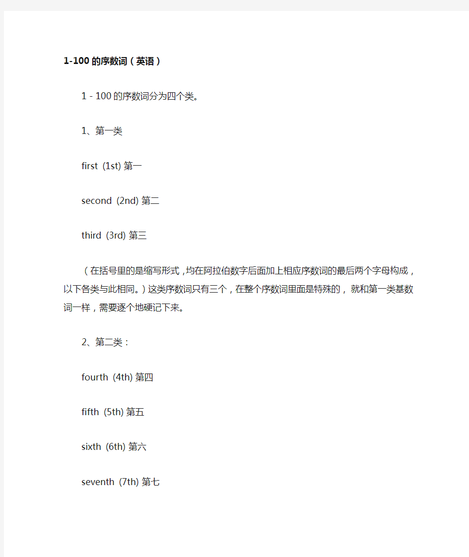 1到100英语数字