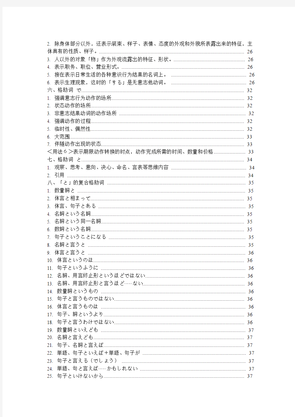 日语格助词全部学习笔记(免费)