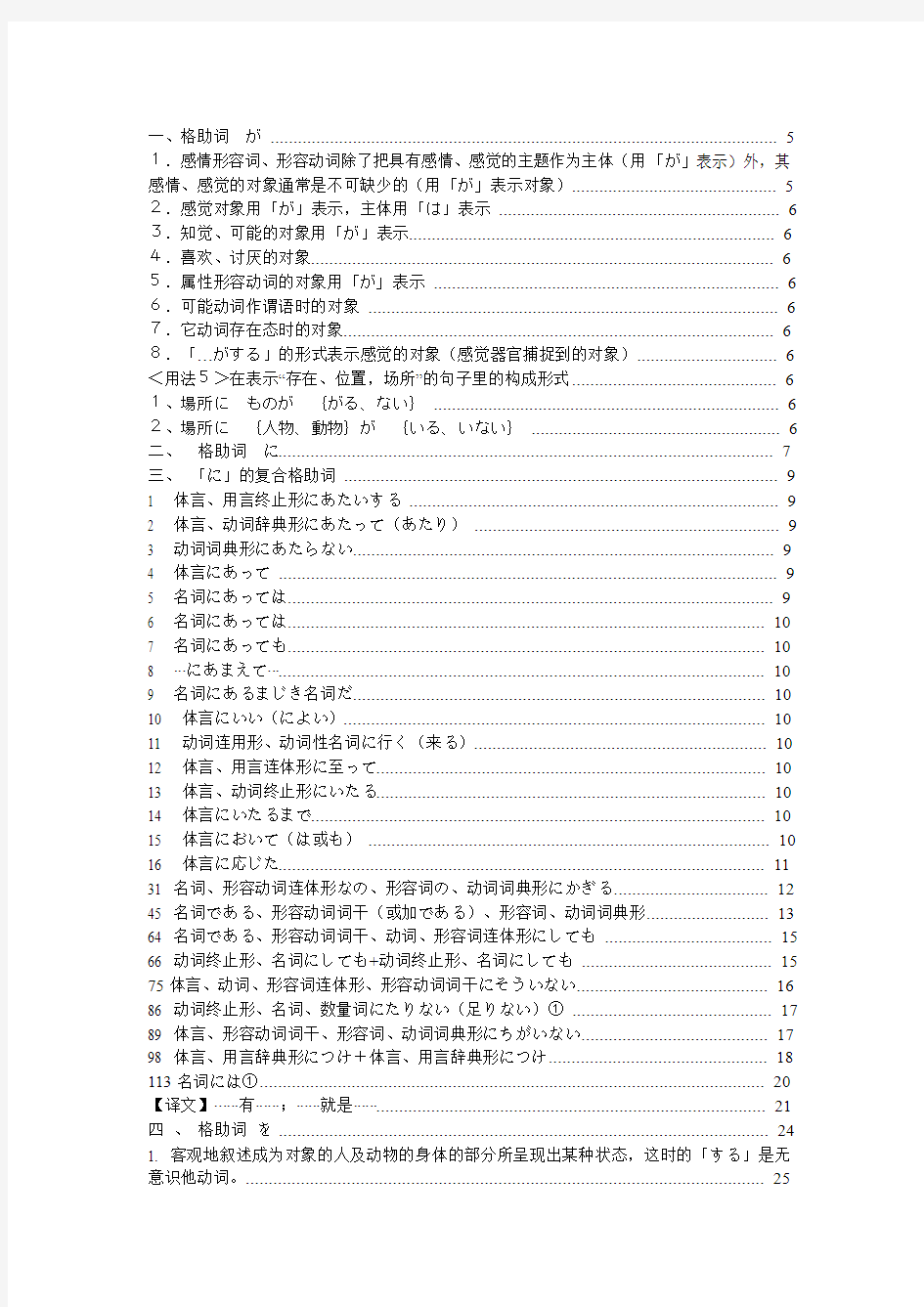 日语格助词全部学习笔记(免费)