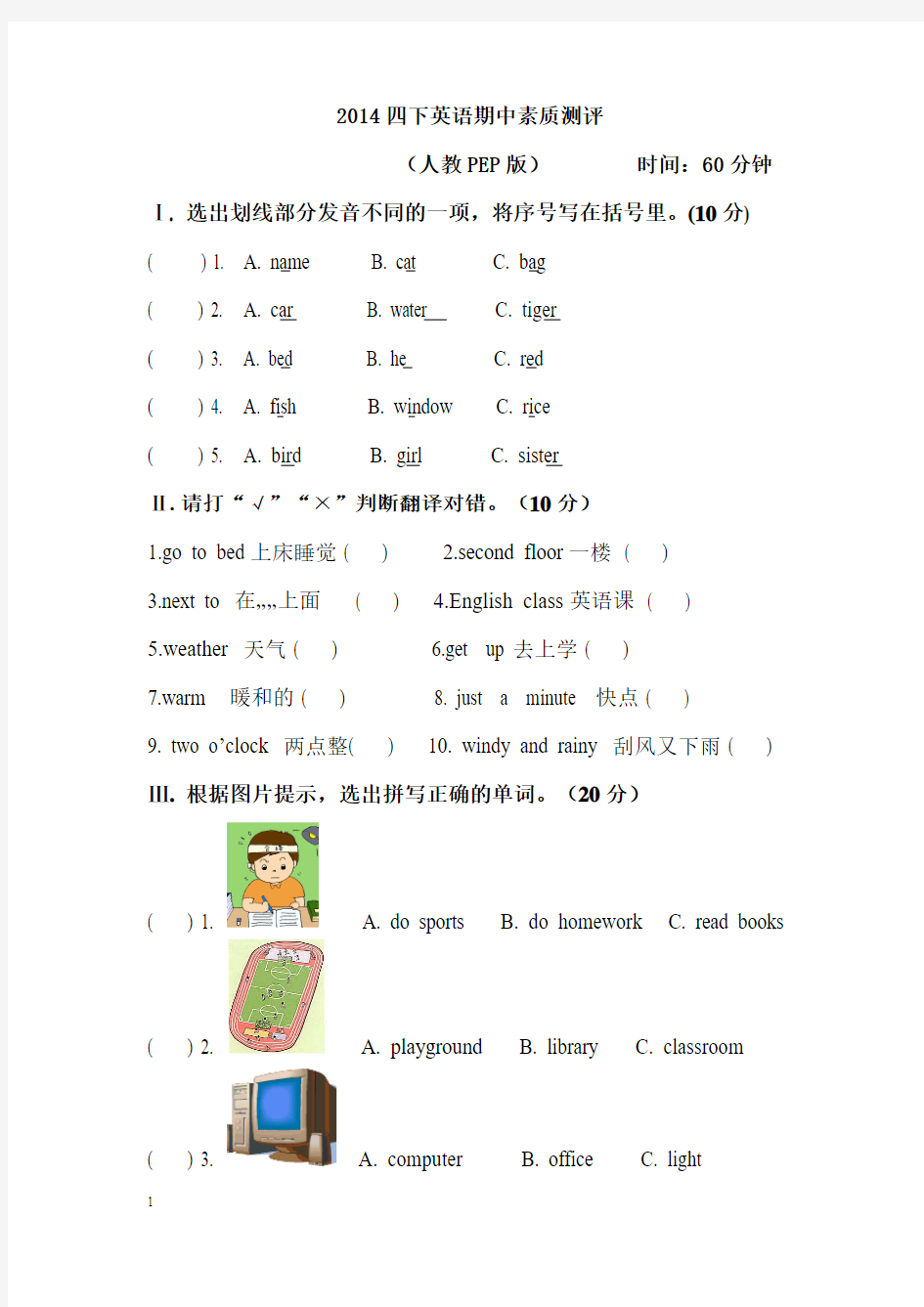 2014四下英语期中试卷及答案