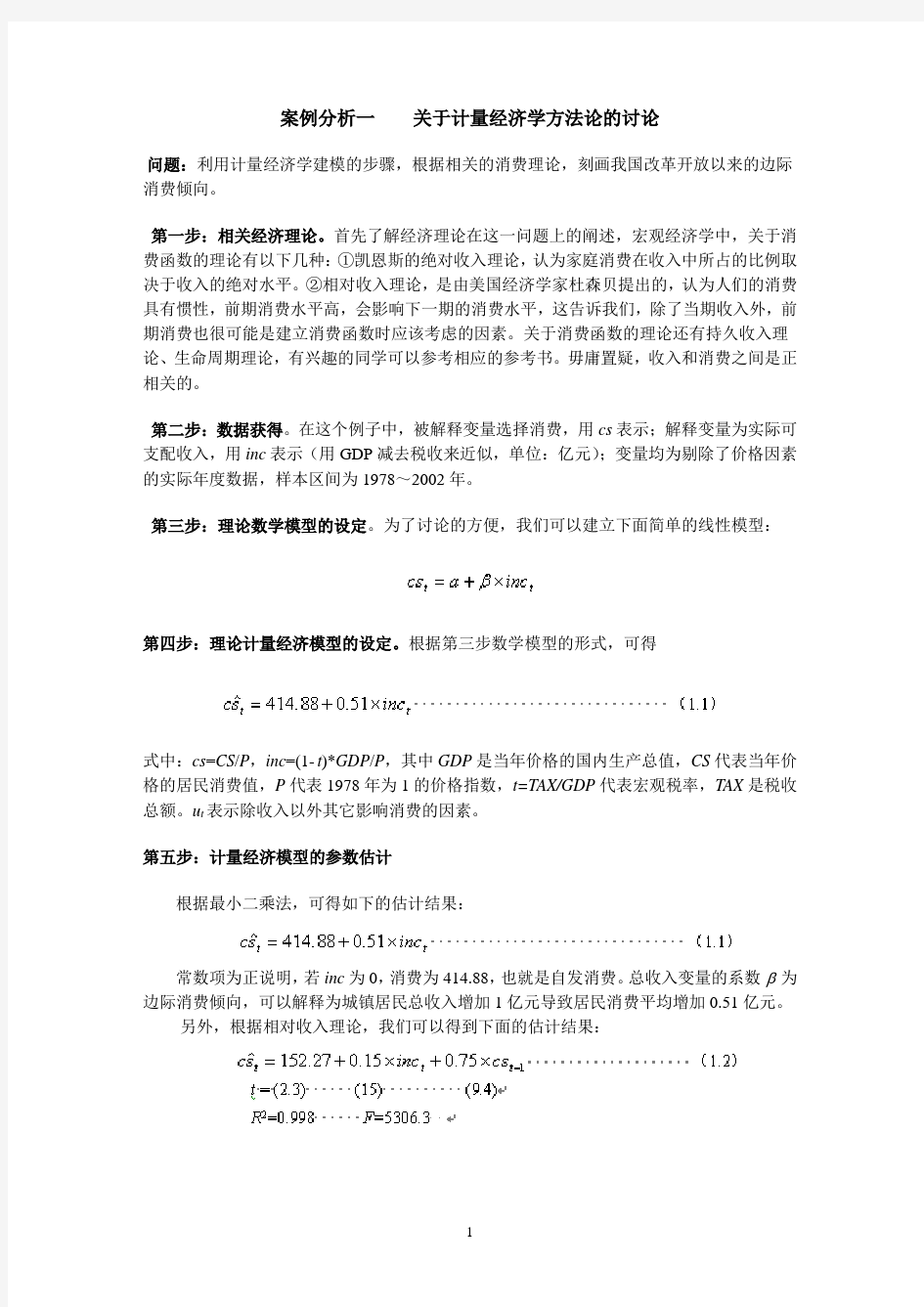 计量经济学Eviews操作案例集