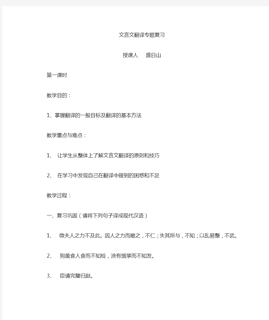 文言文翻译公开课教案