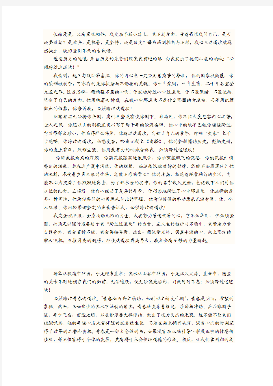 作文.必须跨过这道坎.