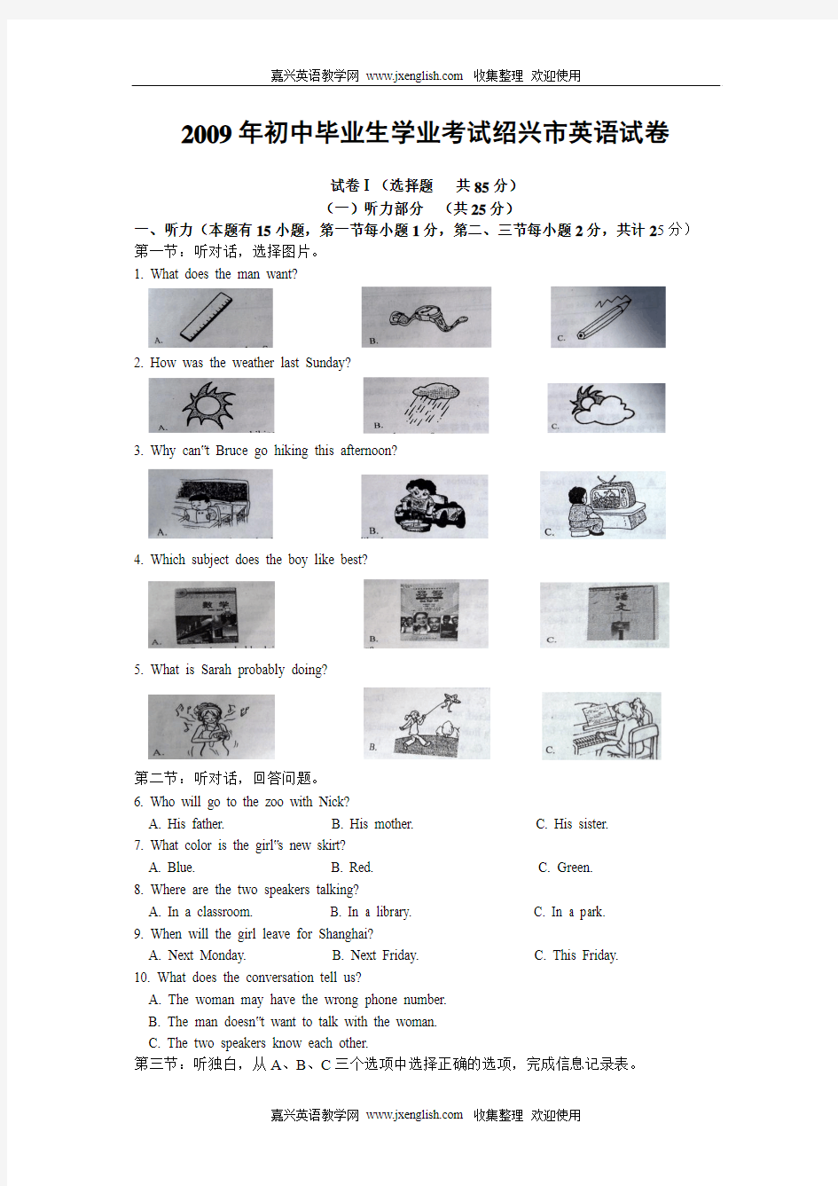 2009年浙江省绍兴市中考英语试题含答案