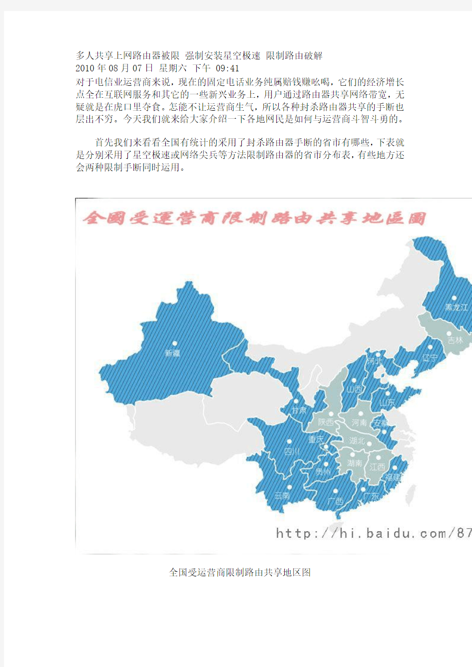 多人共享上网路由器被限 强制安装星空极速 限制路由破解