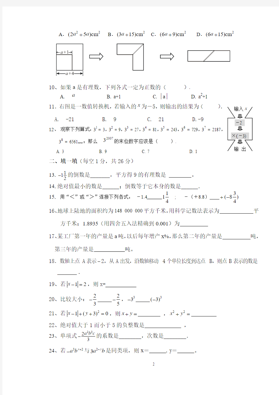 2013年11月北京市二一四中学七年级上数学期中试题及答案