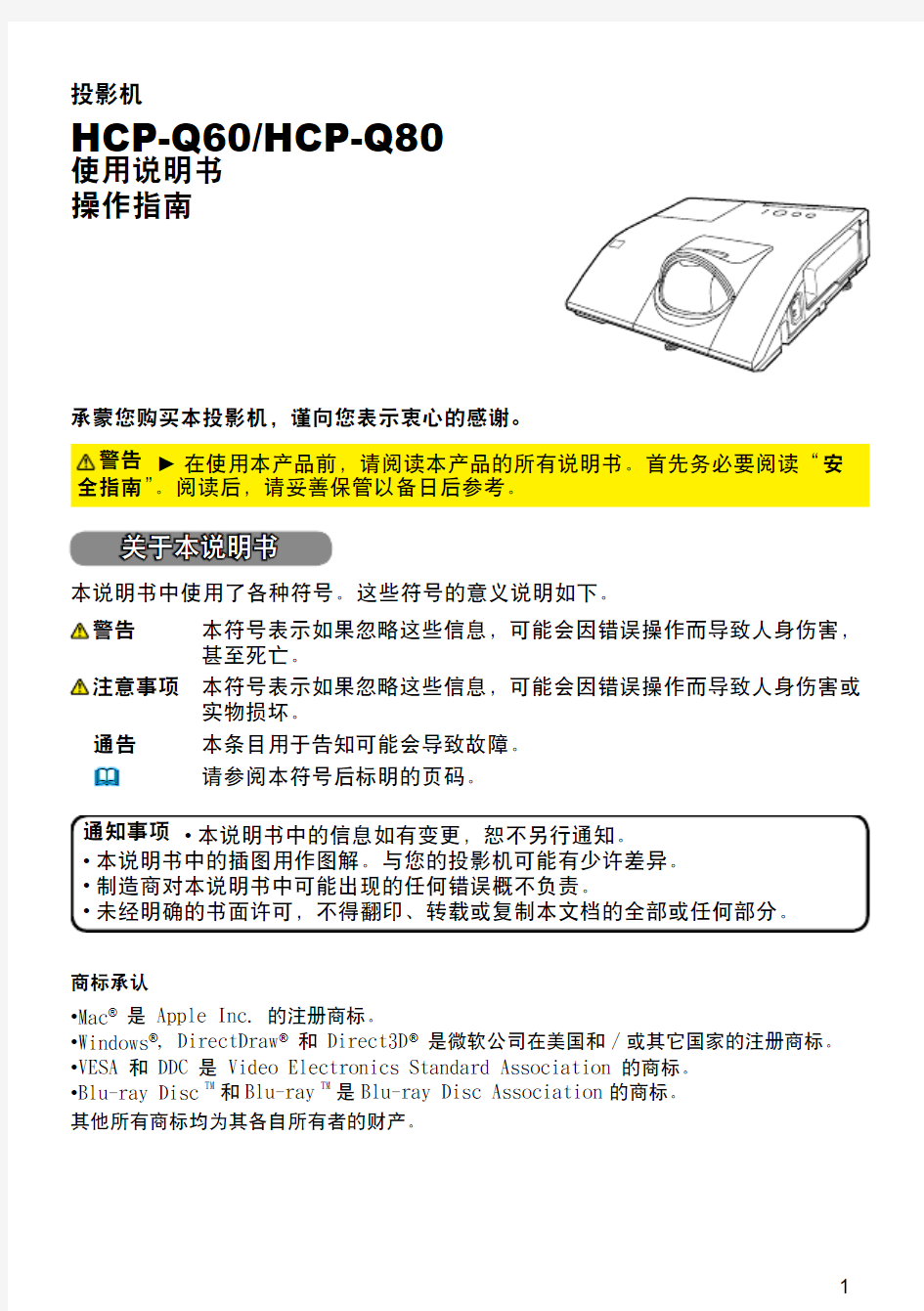 日立投影机HCP-Q60,HCP-Q80使用说明